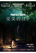 完美的日子封面