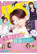 矢野同学的普通日常封面