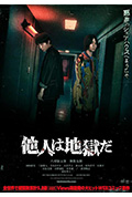 《他人即地狱》封面