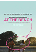 《在长椅上 剧场版》封面
