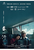 《春行》封面