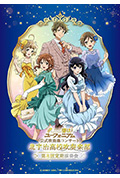 《《吹响！上低音号》官方吹奏乐音乐会～北宇治高中吹奏乐部第8次定期演奏会～》封面