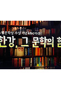 《“诺贝尔文学奖”韩江,那文学的力量》封面