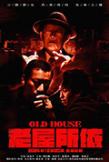 《老屋所依》封面