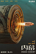 内幕封面