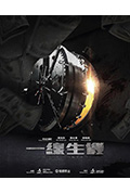 一线生机封面