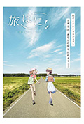 旅途甜心封面