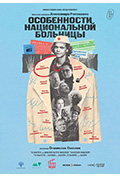 《Особенности национальной больницы》封面