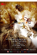 《茶花女》封面
