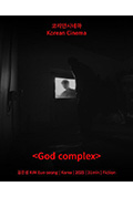 《God Complex》封面