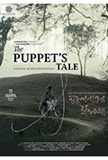 《傀儡的故事》封面