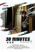 《30 Minutes》封面