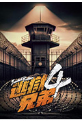 《逃狱兄弟4》封面