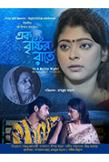 《এক বৃস্টির রাতে》封面
