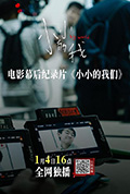 小小的我们封面