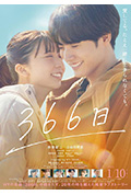 《366日》封面