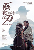 《阿爸的刀》封面