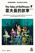 霍夫曼的故事封面