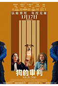 狗的审判封面