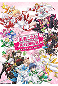 《美男高校地球防卫部 ETERNAL LOVE！》封面
