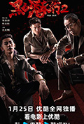 《黑白潜行2》封面