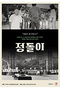 《정돌이》封面