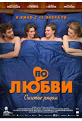 《По любви》封面