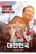 加油！大韩民国封面