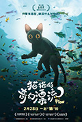 《猫猫的奇幻漂流》封面
