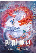 《阴阳师0》封面