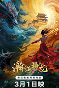 瀚海神龙封面