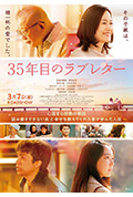 《第35年的情书》封面