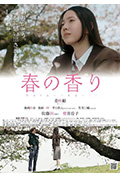 《春の香り》封面