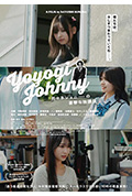 代々木ジョニーの憂鬱な放課後封面