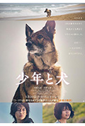 《少年与犬》封面