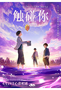 触碰你封面