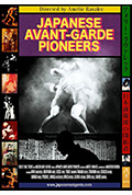 《日本先锋派拓荒者》封面