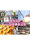 《ドキュメント72時間：春を走る パンの移動販売車》封面
