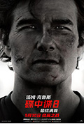 《碟中谍8：最终清算》封面