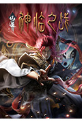 《仙逆剧场版 神临之战》封面