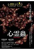 《心霊蟲 -GHOST BUGS-》封面