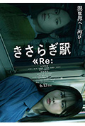 《如月车站Re：》封面
