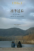 凛冬过后封面