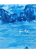 《海中陆地》封面