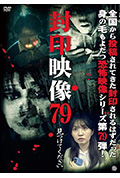 《封印映像79：请找到我》封面
