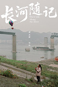 《长河随记》封面