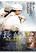 《長崎―閃光の影で―》封面