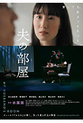 丈夫的房间封面
