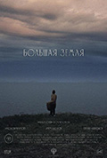 《Большая земля》封面
