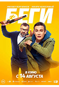 《Беги》封面